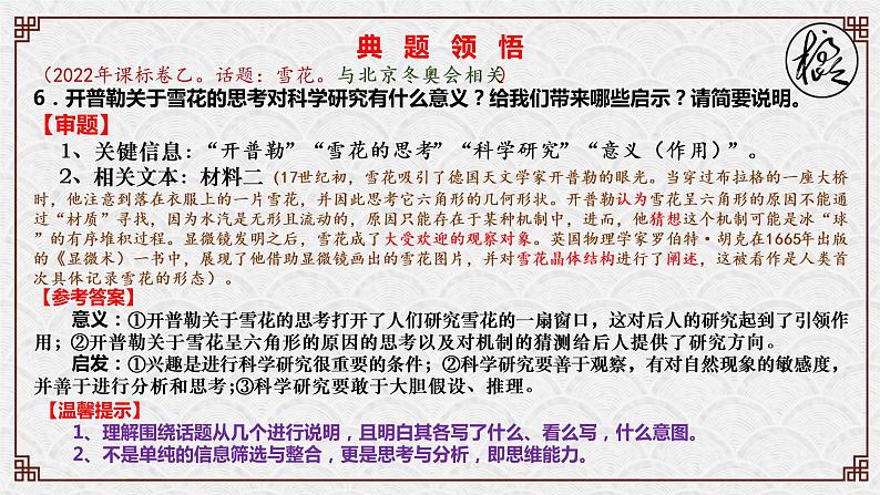 2023届高考语文考试的审题素养和答题策略 课件PPT第8页