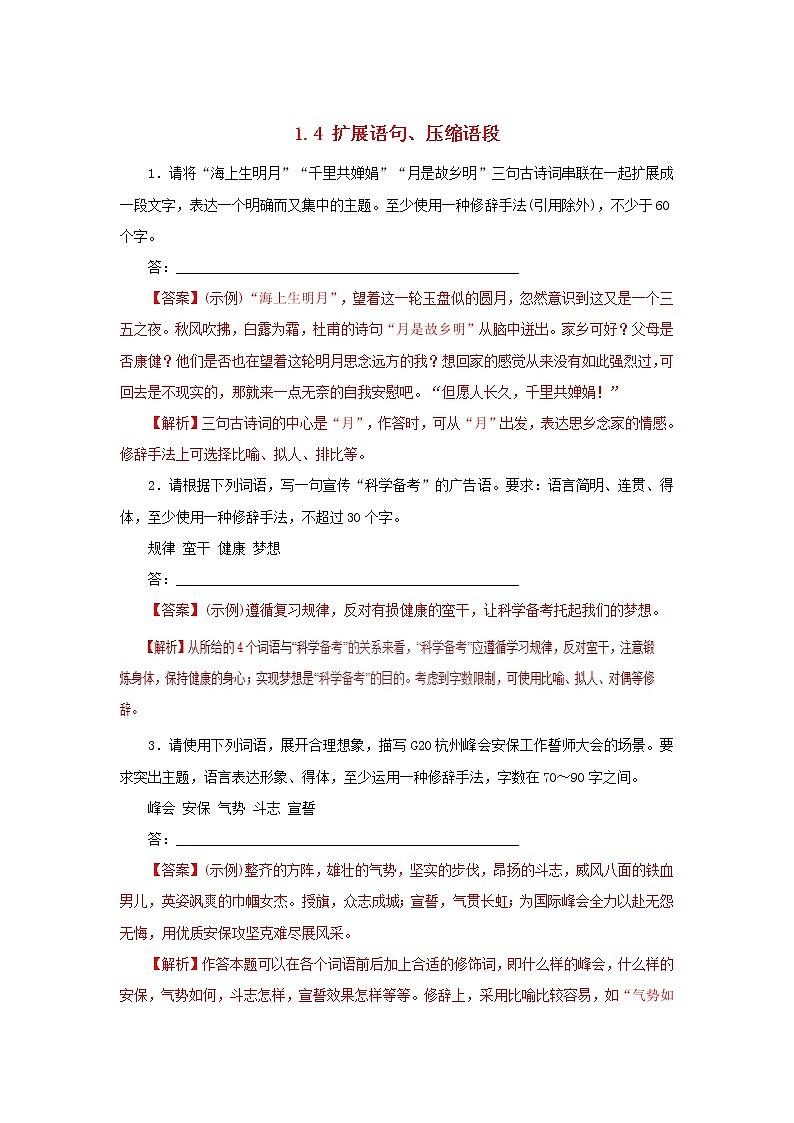 新高考语文2019年高考语文黄金押题专练1 4扩展语句压缩语段押题专练含解析 79 14501