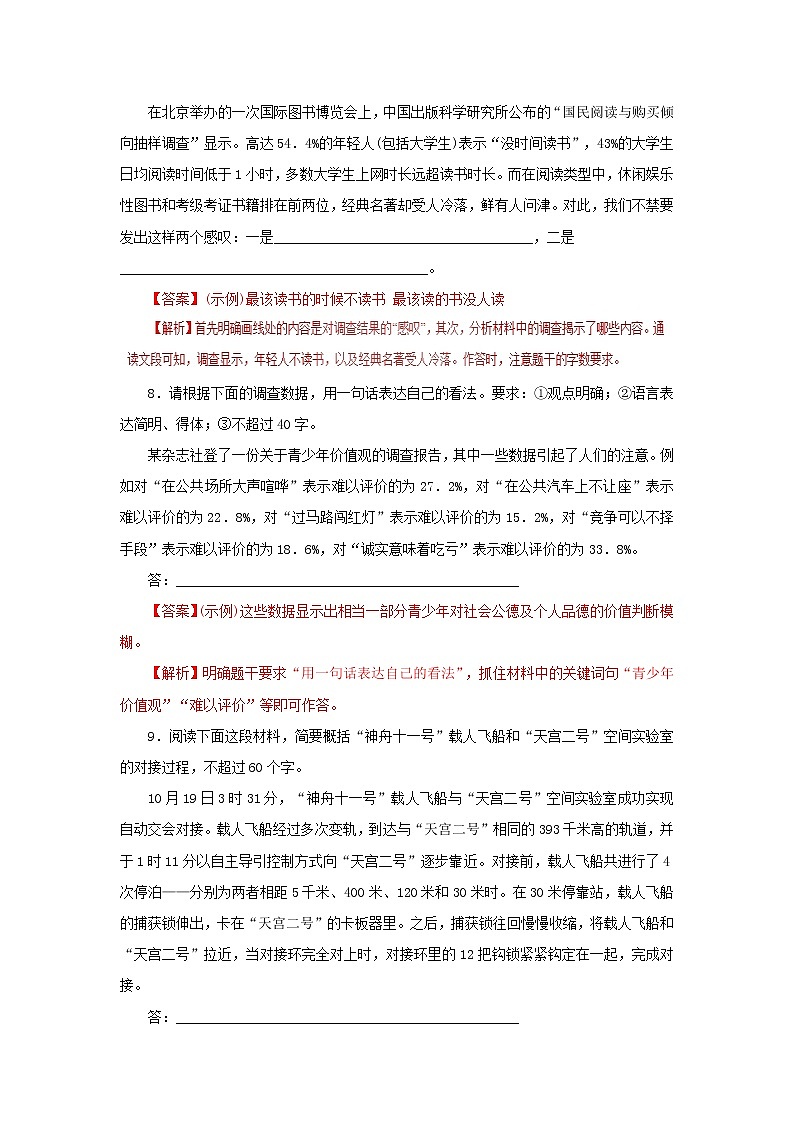 新高考语文2019年高考语文黄金押题专练1 4扩展语句压缩语段押题专练含解析 79 14503