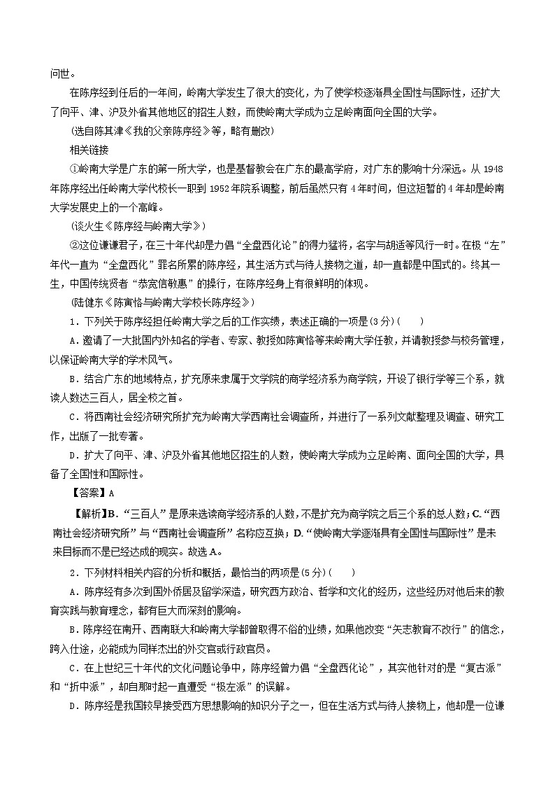 新高考语文2019年高考语文黄金押题专练3 3传记阅读押题专练含解析 7002