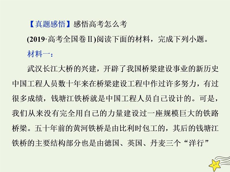 新高考语文2020高考语文大一轮复习第一部分专题二非连续性文本阅读1专题开启高考怎么考文本怎么读__“三步六边”文意明客观主观区域定课件 216第4页