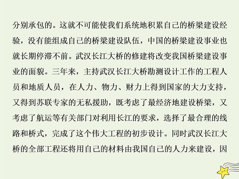 新高考语文2020高考语文大一轮复习第一部分专题二非连续性文本阅读1专题开启高考怎么考文本怎么读__“三步六边”文意明客观主观区域定课件 216第5页