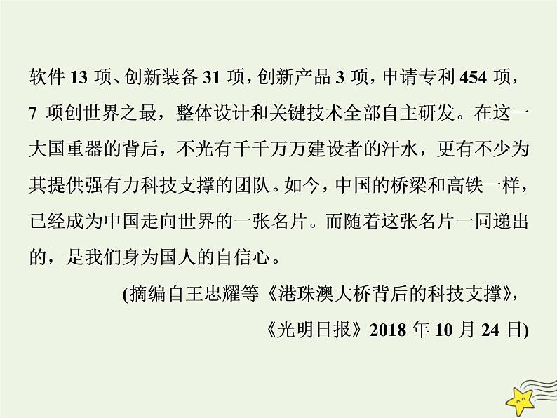 新高考语文2020高考语文大一轮复习第一部分专题二非连续性文本阅读1专题开启高考怎么考文本怎么读__“三步六边”文意明客观主观区域定课件 216第8页