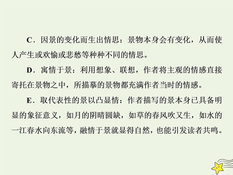 新高考语文2020高考语文大一轮复习第一部分专题四文学类文本阅读之散文1专题开启高考怎么考文本怎么读__串“形”聚“神”区文体“辨法”“问询”清主题课件 227第5页