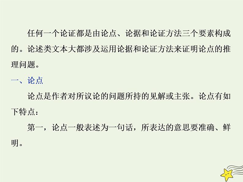 新高考语文2020高考语文大一轮复习第一部分专题一论述类文本阅读1溯源追根一明确文本本质__高考文本有什么课件 23403