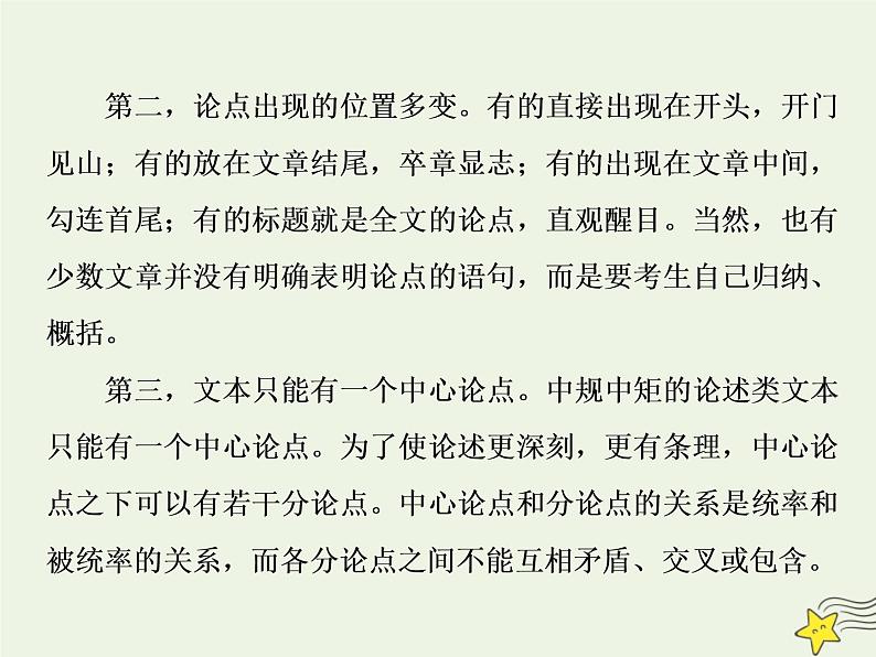 新高考语文2020高考语文大一轮复习第一部分专题一论述类文本阅读1溯源追根一明确文本本质__高考文本有什么课件 23404