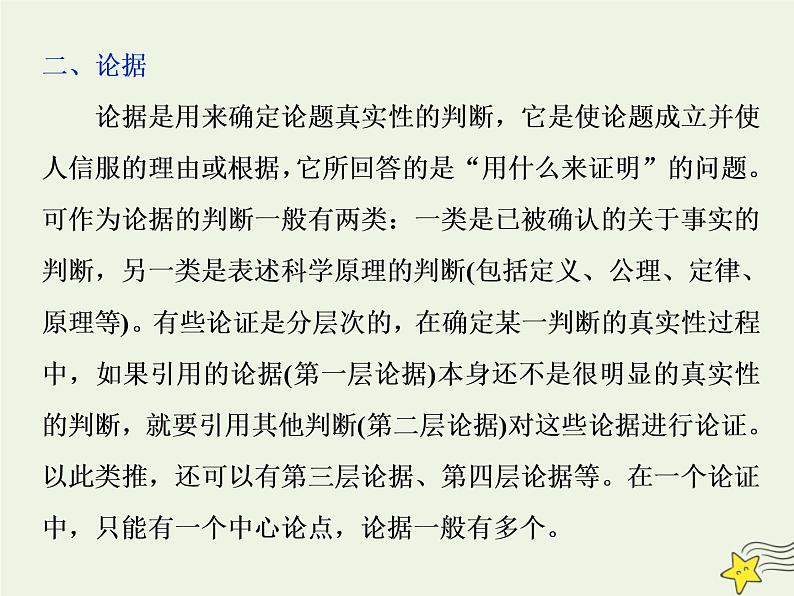 新高考语文2020高考语文大一轮复习第一部分专题一论述类文本阅读1溯源追根一明确文本本质__高考文本有什么课件 23405