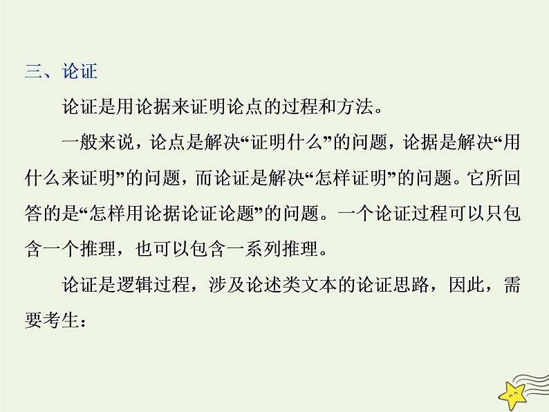 新高考语文2020高考语文大一轮复习第一部分专题一论述类文本阅读1溯源追根一明确文本本质__高考文本有什么课件 23406