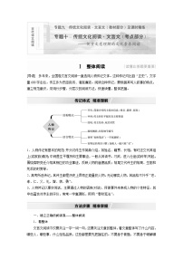 新高考语文第2部分 专题10 Ⅰ 整体阅读