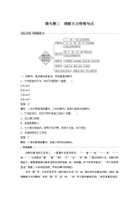 新高考语文第2部分 专题10 微专题三 理解文言特殊句式