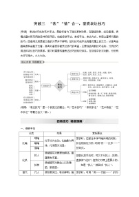 新高考语文第2部分 专题11 Ⅲ 核心突破 突破三 “法”“情”合一，鉴赏表达技巧