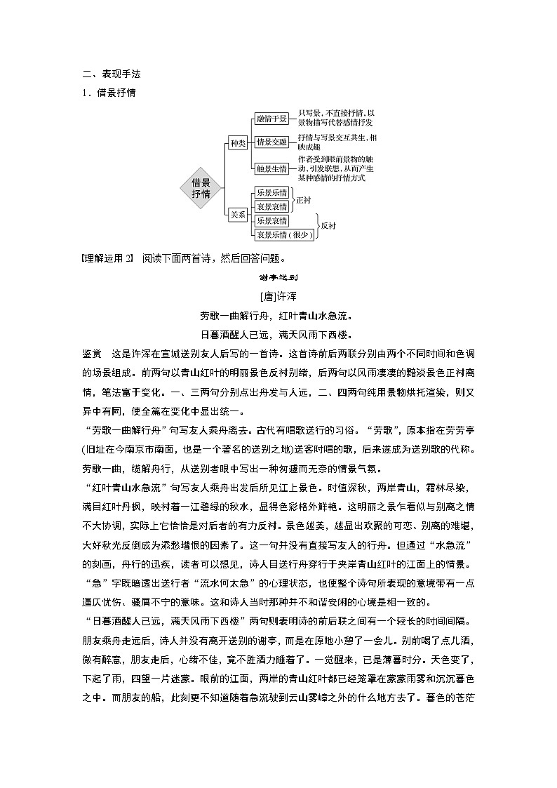 新高考语文第2部分 专题11 Ⅲ 核心突破 突破三 “法”“情”合一，鉴赏表达技巧03
