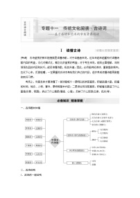 新高考语文第2部分 专题11 Ⅰ 读懂古诗