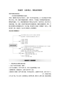 新高考语文第2部分 专题11 Ⅲ 核心突破 突破四 以意逆志，领悟家国情怀