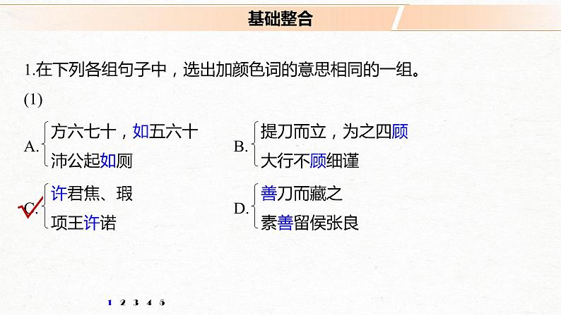 新高考语文第2部分 教材文言文点线面 必修下册(一) Ⅱ 点线整合课件PPT第2页