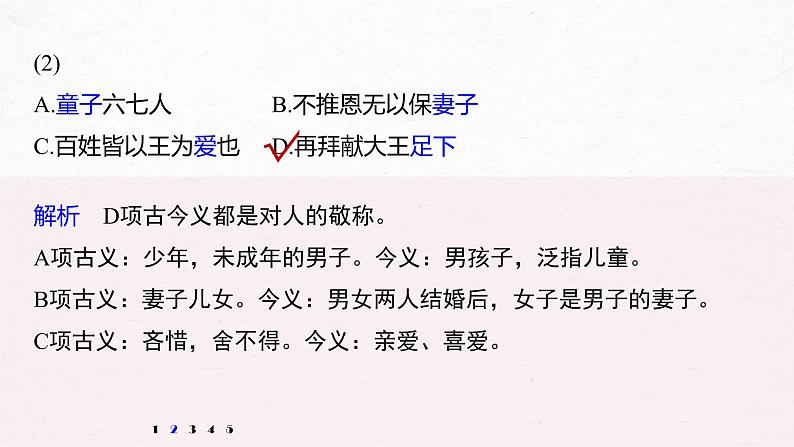 新高考语文第2部分 教材文言文点线面 必修下册(一) Ⅱ 点线整合课件PPT第6页