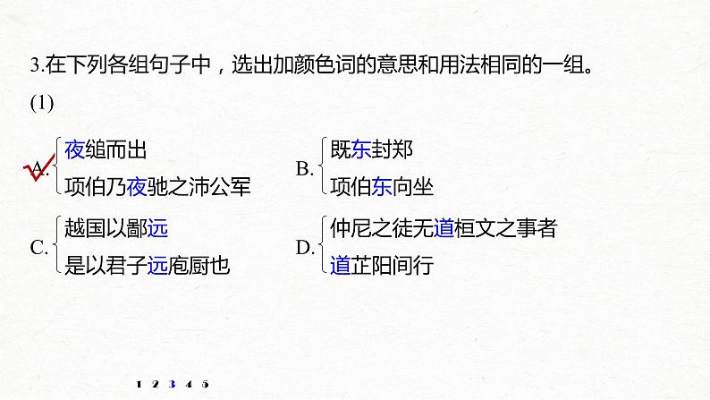 新高考语文第2部分 教材文言文点线面 必修下册(一) Ⅱ 点线整合课件PPT第7页