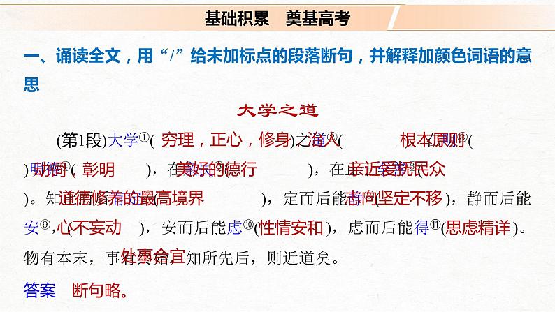 新高考语文第2部分 教材文言文点线面 选择性必修上册 Ⅰ 课文2、3　大学之道　人皆有不忍人之心课件PPT第2页