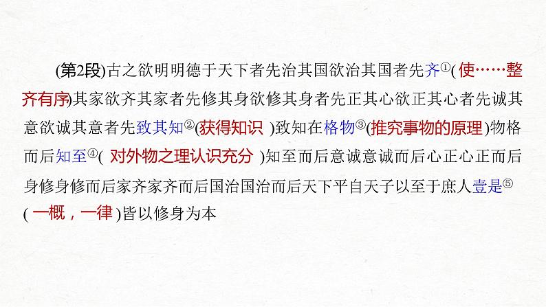 新高考语文第2部分 教材文言文点线面 选择性必修上册 Ⅰ 课文2、3　大学之道　人皆有不忍人之心课件PPT第3页