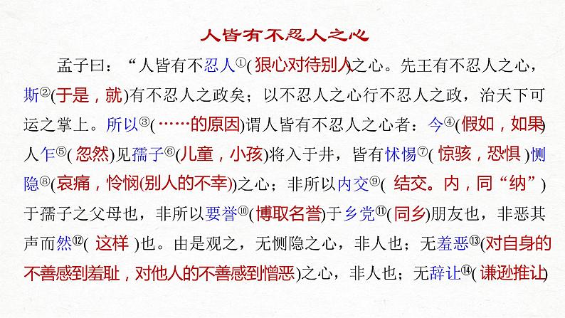 新高考语文第2部分 教材文言文点线面 选择性必修上册 Ⅰ 课文2、3　大学之道　人皆有不忍人之心课件PPT第4页