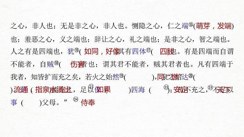 新高考语文第2部分 教材文言文点线面 选择性必修上册 Ⅰ 课文2、3　大学之道　人皆有不忍人之心课件PPT第5页