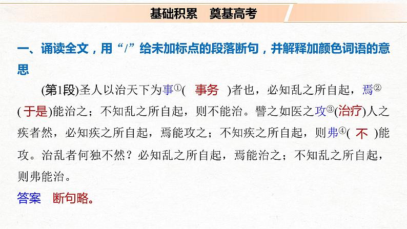 新高考语文第2部分 教材文言文点线面 选择性必修上册 Ⅰ 课文6　兼爱课件PPT第2页