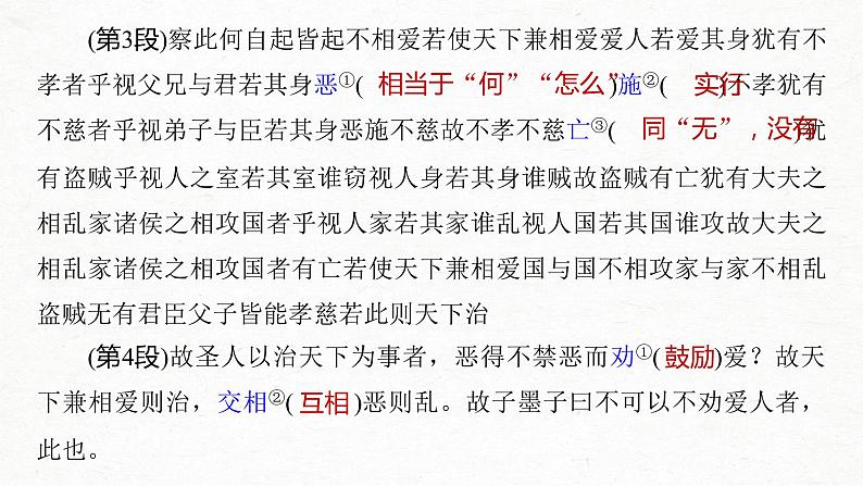 新高考语文第2部分 教材文言文点线面 选择性必修上册 Ⅰ 课文6　兼爱课件PPT第5页