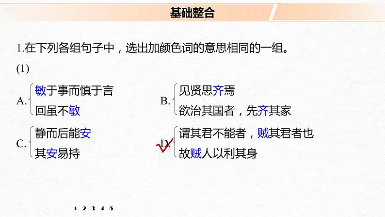 新高考语文第2部分 教材文言文点线面 选择性必修上册 Ⅱ 点线整合课件PPT第2页