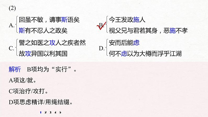 新高考语文第2部分 教材文言文点线面 选择性必修上册 Ⅱ 点线整合课件PPT第4页