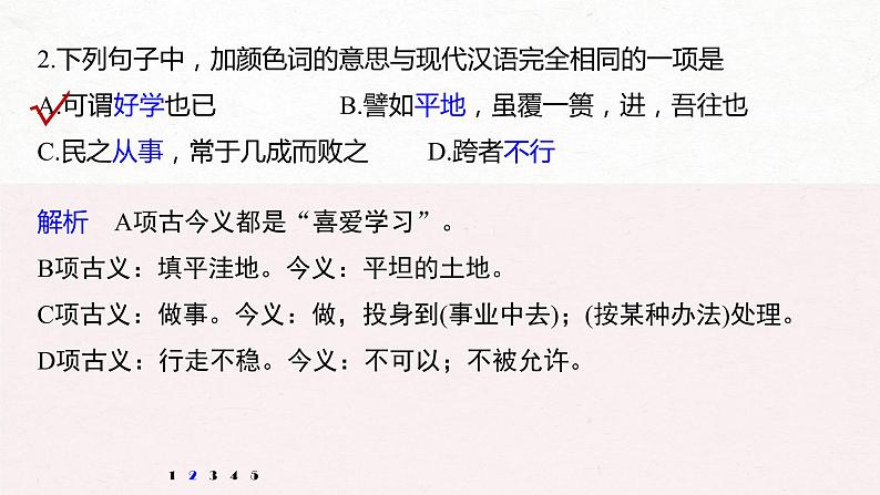 新高考语文第2部分 教材文言文点线面 选择性必修上册 Ⅱ 点线整合课件PPT第5页