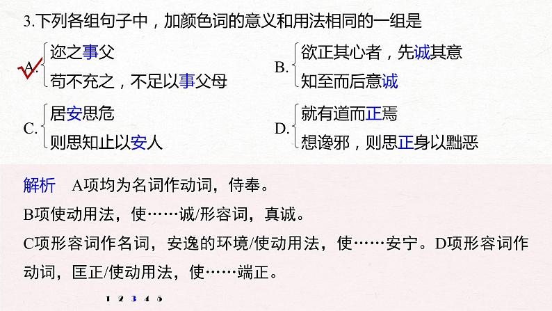 新高考语文第2部分 教材文言文点线面 选择性必修上册 Ⅱ 点线整合课件PPT第6页