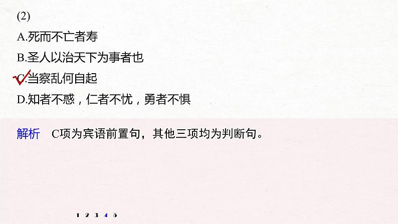 新高考语文第2部分 教材文言文点线面 选择性必修上册 Ⅱ 点线整合课件PPT第8页