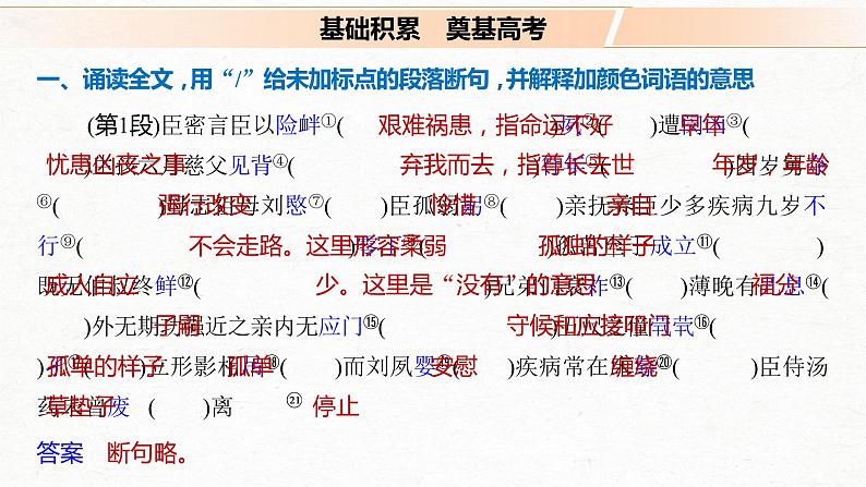 新高考语文第2部分 教材文言文点线面 选择性必修下册 Ⅰ 课文1　陈情表课件PPT08