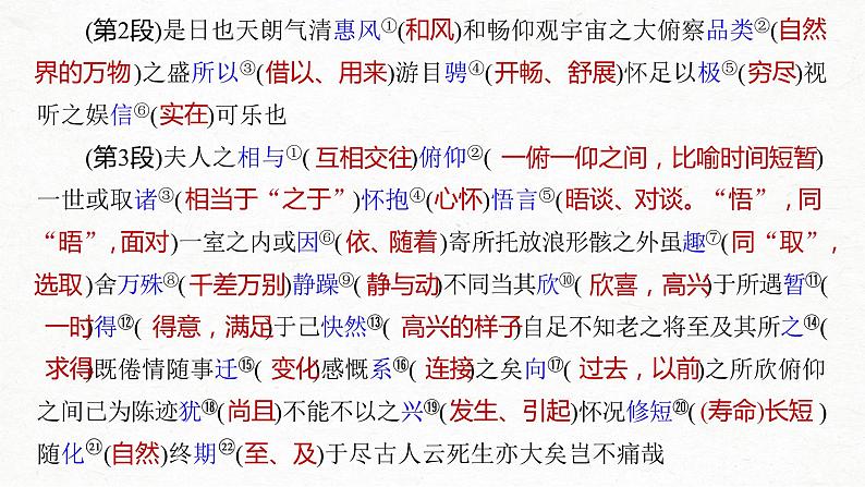 新高考语文第2部分 教材文言文点线面 选择性必修下册 Ⅰ 课文3　兰亭集序课件PPT03