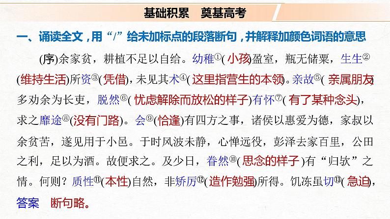 新高考语文第2部分 教材文言文点线面 选择性必修下册 Ⅰ 课文4　归去来兮辞并序课件PPT第2页