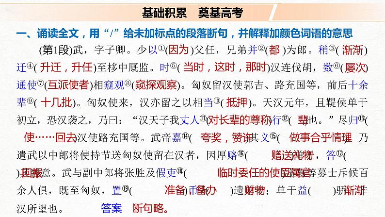 新高考语文第2部分 教材文言文点线面 选择性必修中册 Ⅰ 课文2　苏武传课件PPT第2页