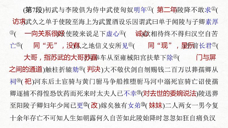 新高考语文第2部分 教材文言文点线面 选择性必修中册 Ⅰ 课文2　苏武传课件PPT第8页