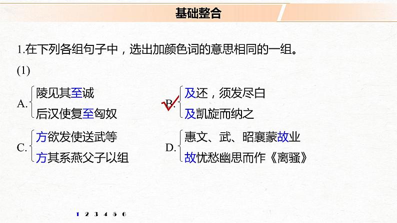 新高考语文第2部分 教材文言文点线面 选择性必修中册 Ⅱ 点线整合课件PPT第2页