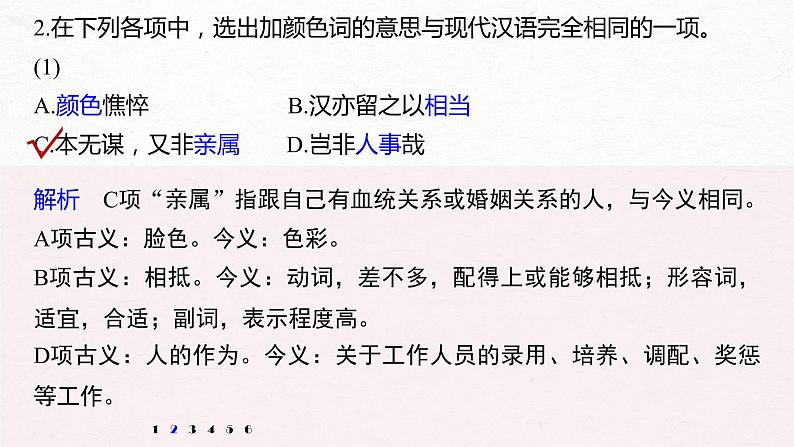 新高考语文第2部分 教材文言文点线面 选择性必修中册 Ⅱ 点线整合课件PPT第5页