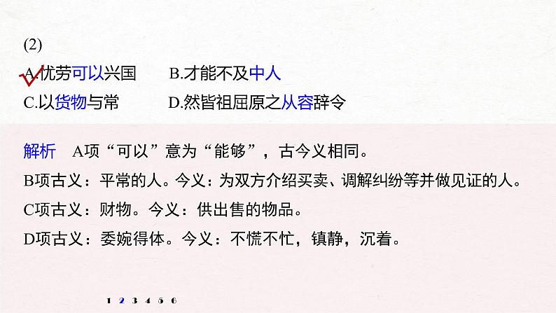 新高考语文第2部分 教材文言文点线面 选择性必修中册 Ⅱ 点线整合课件PPT第6页