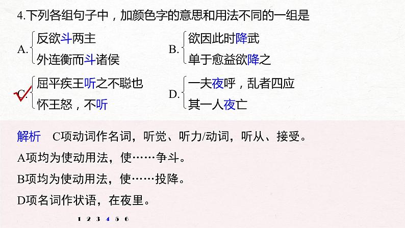 新高考语文第2部分 教材文言文点线面 选择性必修中册 Ⅱ 点线整合课件PPT第8页