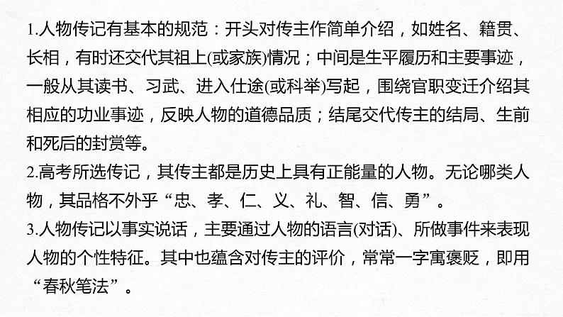 新高考语文第2部分 专题10 Ⅰ 整体阅读 课件PPT第4页