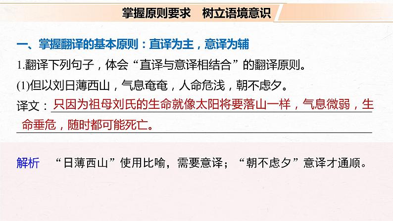 新高考语文第2部分 专题10 Ⅲ 核心突破 突破五 扣准语境，落实“分点”，精准翻译句子课件PPT04