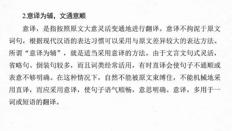 新高考语文第2部分 专题10 Ⅲ 核心突破 突破五 扣准语境，落实“分点”，精准翻译句子课件PPT07