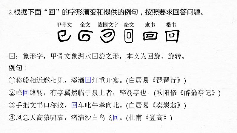 新高考语文第2部分 专题10 Ⅲ 核心突破 突破一 勤于积累，善于推断，精解实词含义课件PPT第8页