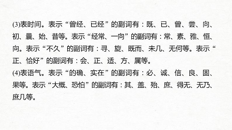 新高考语文第2部分 专题10 微专题二 理解文言虚词的意义和用法课件PPT第6页