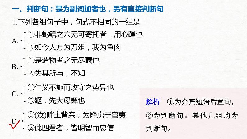 新高考语文第2部分 专题10 微专题三 理解文言特殊句式课件PPT第3页