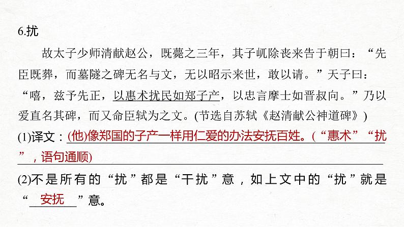 新高考语文第2部分 专题10 微专题四 特别关注翻译中容易以今律古的30个实词课件PPT第8页