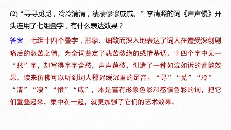 新高考语文第2部分 专题11 Ⅲ 核心突破 突破二 咀词嚼句，鉴赏语言艺术课件PPT08