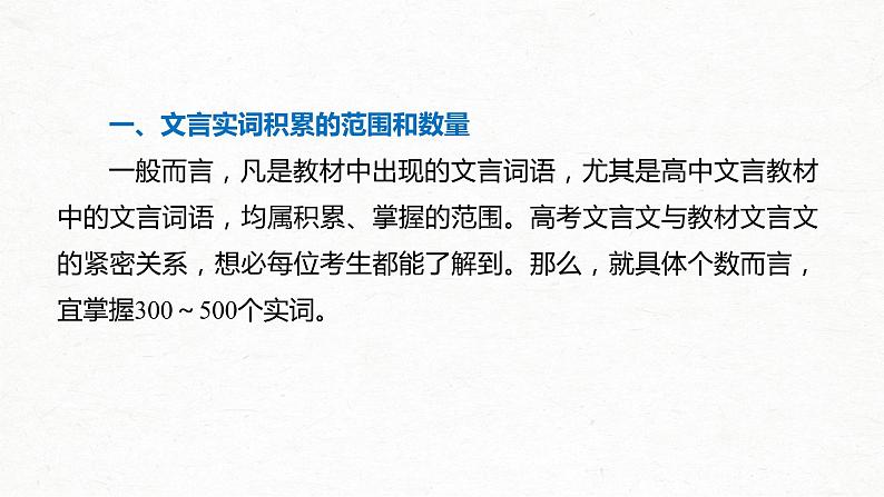 新高考语文第2部分 专题10 微专题一 掌握文言实词的积累方法课件PPT03